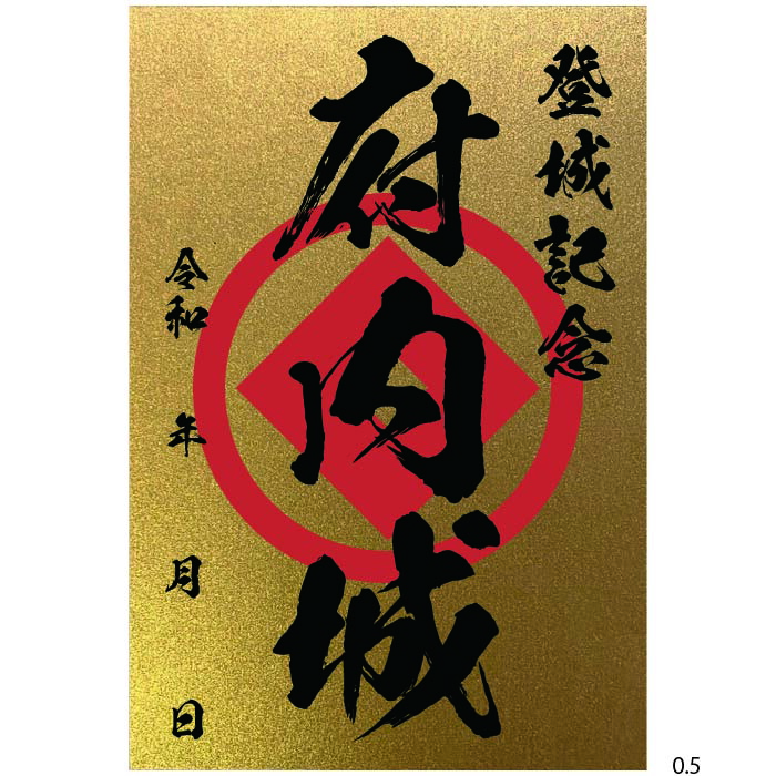 tsukaです　御城印　限定 3543_01.jpg