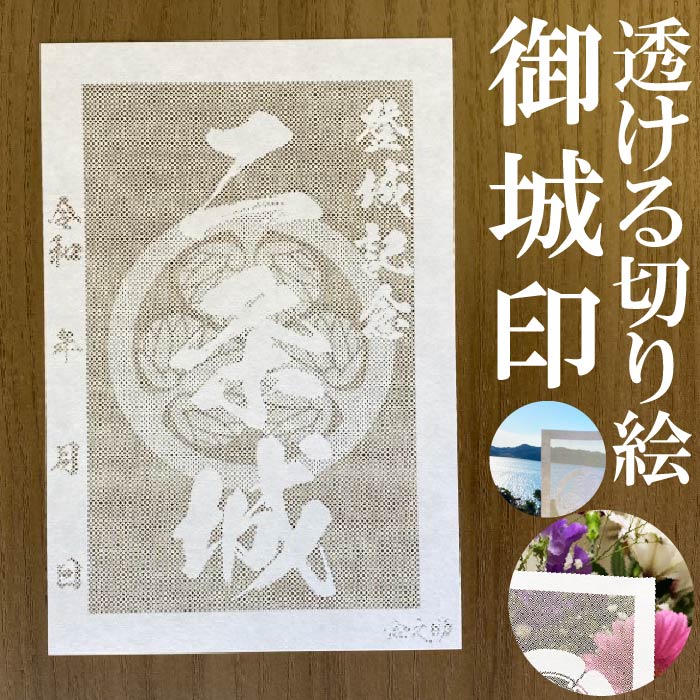 御城印　★　新潟県　糸魚川市の御城印　20枚　コンプリート 御城印 ☆ 新潟県 糸魚川市の御城印 20枚 コンプリート - メルカリ