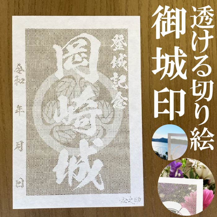 御城印　★　専用品 楽天市場】金色御城印☆裏面も金色の豪華な御城印 登城記念 【御