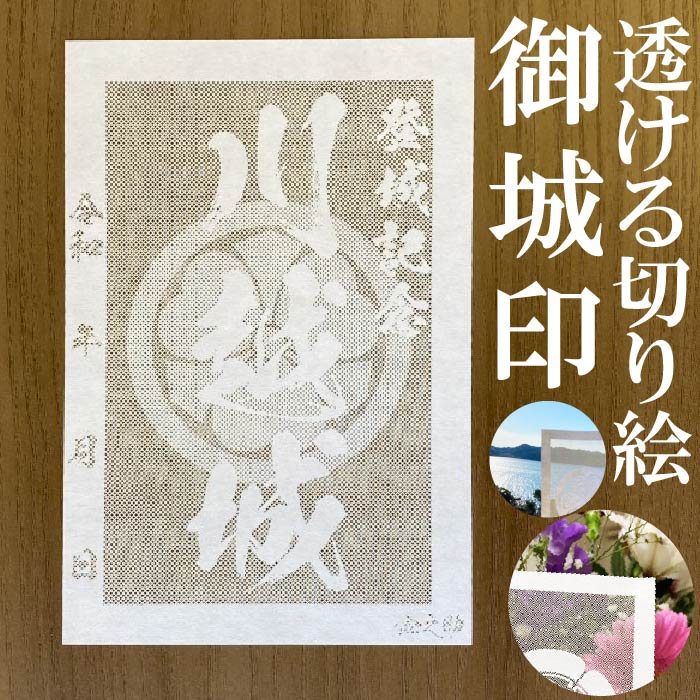 姫路城　御城印　和紙製　見開きサイズ　お城EXPO2023　御朱印　登城記念 姫路城 御城印 和紙製 見開きサイズ お城EXPO2023 御朱印 登城記念