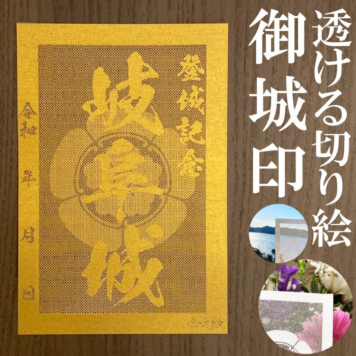 【大人気】【極美品】【現品限り】日本百名城　岐阜城レッド&amp;ゴールド切り絵御城印 大人気】【極美品】【現品限り】日本百名城 岐阜城レッド