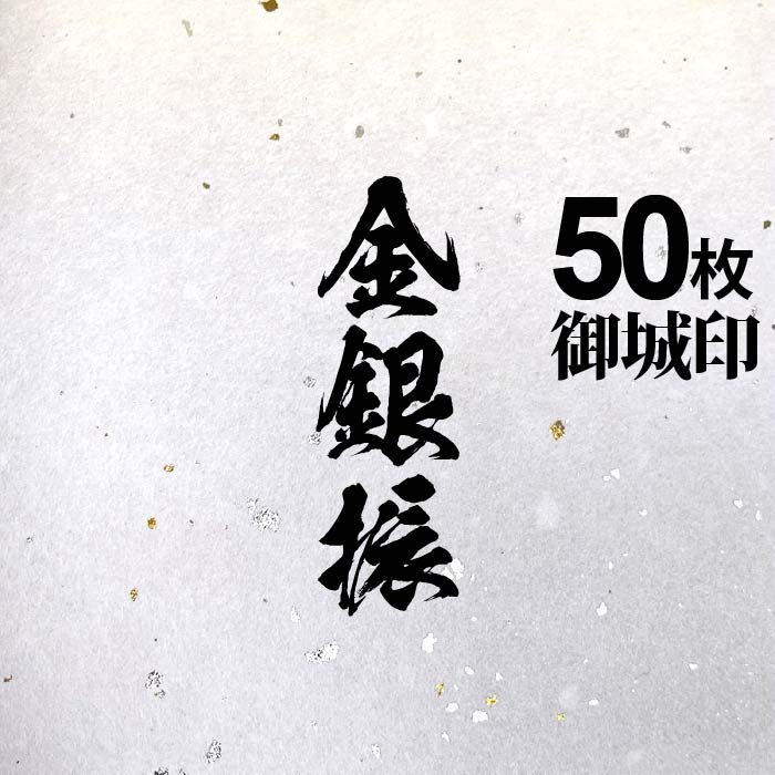 楽天市場】価格変更の予定□墨で書ける金色ゴールドの美しい紙【金潜紙