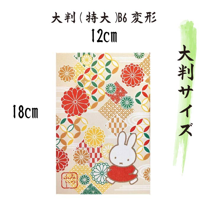 ミッフィー【御朱印帳8643扇藤】(ST-TMF0037)大判サイズmiffyみっふぃーキャラクターうさぎ朱印帳御城印帳ごしゅいんちょうかわいいご朱印帳旅行和雑貨お寺巡り御朱印集めスタンプ帳サイン帳大人女性子供