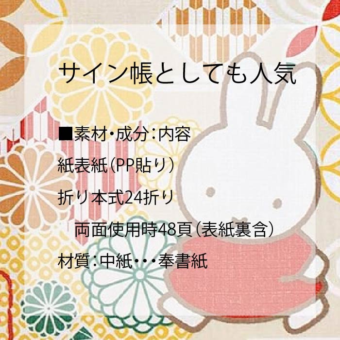 ミッフィー【御朱印帳8643扇藤】(ST-TMF0037)大判サイズmiffyみっふぃーキャラクターうさぎ朱印帳御城印帳ごしゅいんちょうかわいいご朱印帳旅行和雑貨お寺巡り御朱印集めスタンプ帳サイン帳大人女性子供