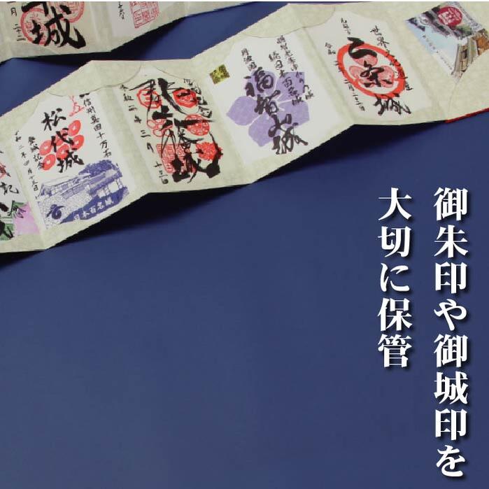 ゴシュインチョウ【8232】書き置き紺/ひわ/茜/紅梅/露草/納経帳御朱印帳御朱印ホルダー和柄円おしゃれプレゼント1000メール便ポッキリ送料無料緑グリーン紫ピンク赤青紺黄紫カラー
