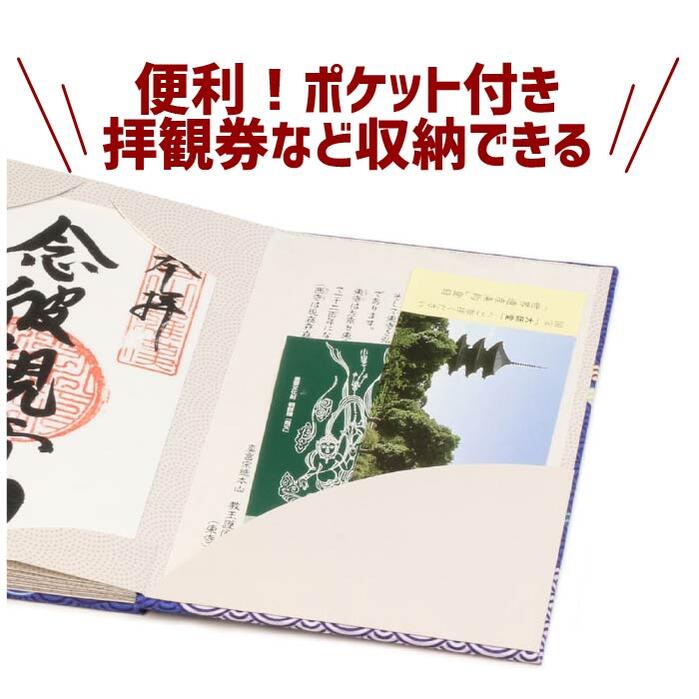 書き置きご朱印帳御城印帳【8232】紺/ひわ/茜/紅梅/露草/納経帳御朱印帳御朱印ホルダー和柄円おしゃれプレゼント1000メール便ポッキリ送料無料緑グリーン紫ピンク赤青紺黄紫カラー