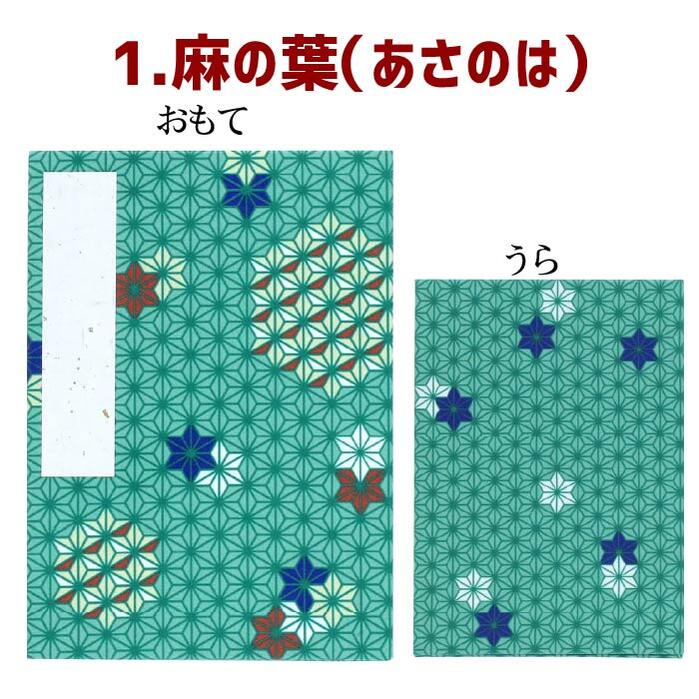 書き置きご朱印帳御城印帳【8232】紺/ひわ/茜/紅梅/露草/納経帳御朱印帳御朱印ホルダー和柄円おしゃれプレゼント1000メール便ポッキリ送料無料緑グリーン紫ピンク赤青紺黄紫カラー
