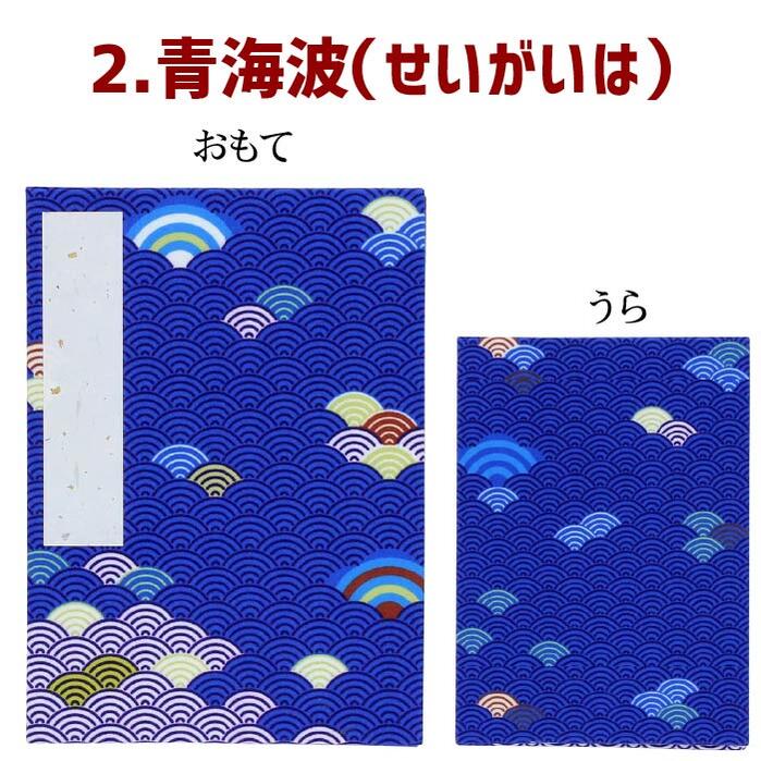 書き置きご朱印帳御城印帳【8232】紺/ひわ/茜/紅梅/露草/納経帳御朱印帳御朱印ホルダー和柄円おしゃれプレゼント1000メール便ポッキリ送料無料緑グリーン紫ピンク赤青紺黄紫カラー