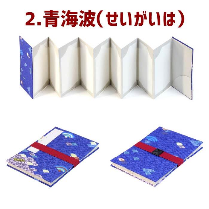 書き置きご朱印帳御城印帳【8232】紺/ひわ/茜/紅梅/露草/納経帳御朱印帳御朱印ホルダー和柄円おしゃれプレゼント1000メール便ポッキリ送料無料緑グリーン紫ピンク赤青紺黄紫カラー