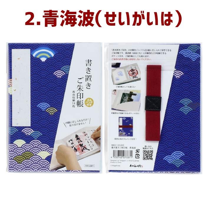 書き置きご朱印帳御城印帳【8232】紺/ひわ/茜/紅梅/露草/納経帳御朱印帳御朱印ホルダー和柄円おしゃれプレゼント1000メール便ポッキリ送料無料緑グリーン紫ピンク赤青紺黄紫カラー