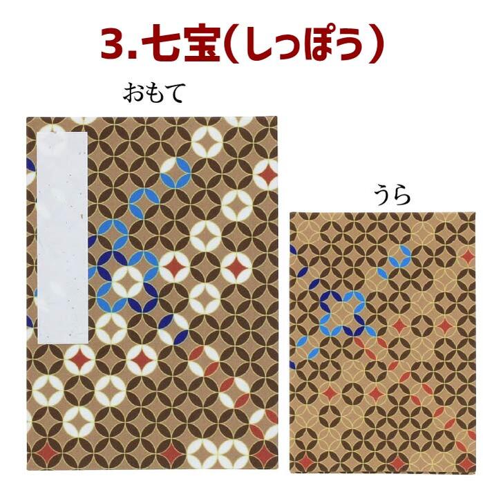 書き置きご朱印帳御城印帳【8232】紺/ひわ/茜/紅梅/露草/納経帳御朱印帳御朱印ホルダー和柄円おしゃれプレゼント1000メール便ポッキリ送料無料緑グリーン紫ピンク赤青紺黄紫カラー