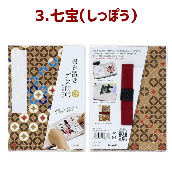書き置きご朱印帳御城印帳【8232】紺/ひわ/茜/紅梅/露草/納経帳御朱印帳御朱印ホルダー和柄円おしゃれプレゼント1000メール便ポッキリ送料無料緑グリーン紫ピンク赤青紺黄紫カラー