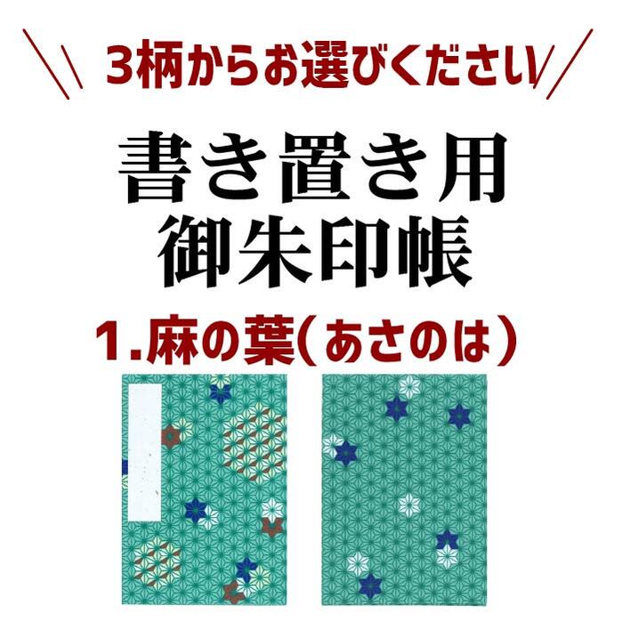 書き置きご朱印帳御城印帳【8232】紺/ひわ/茜/紅梅/露草/納経帳御朱印帳御朱印ホルダー和柄円おしゃれプレゼント1000メール便ポッキリ送料無料緑グリーン紫ピンク赤青紺黄紫カラー