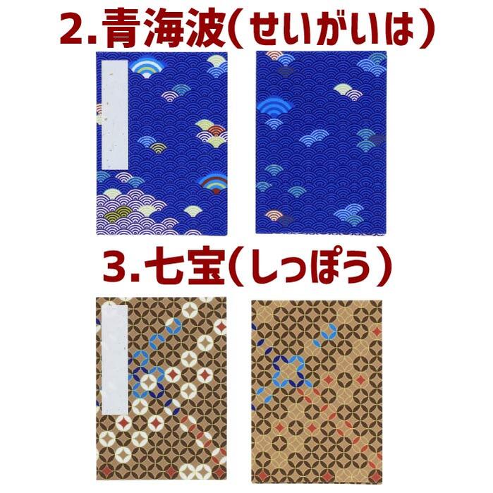 書き置きご朱印帳御城印帳【8232】紺/ひわ/茜/紅梅/露草/納経帳御朱印帳御朱印ホルダー和柄円おしゃれプレゼント1000メール便ポッキリ送料無料緑グリーン紫ピンク赤青紺黄紫カラー