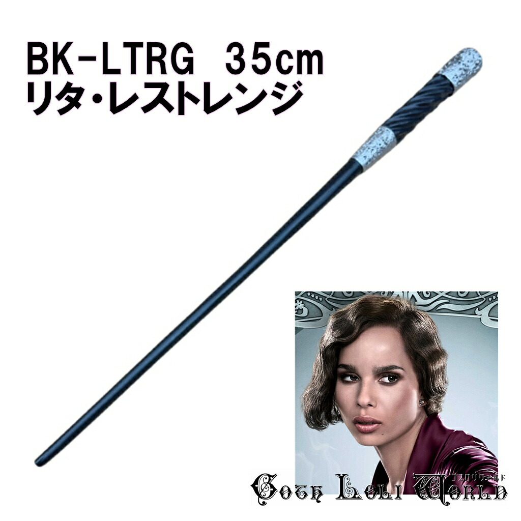 ファンタスティックビースト ムービーマスターピース 杖 パーシバル・グレイブス ファンタスティック・ビースト 1/1スケール魔法の杖レプリカ