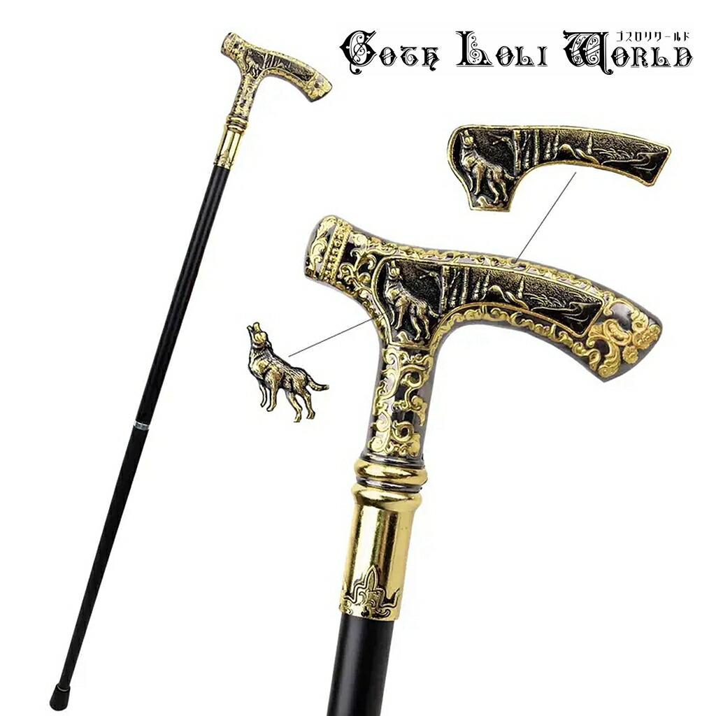仕込み杖 ウルフデザイン ゴールド×黒 組み立て式 ステッキ 狼 暗器 コスプレ 仕込み杖 ウルフデザイン ゴールド×黒 組み立て式 ステッキ 狼