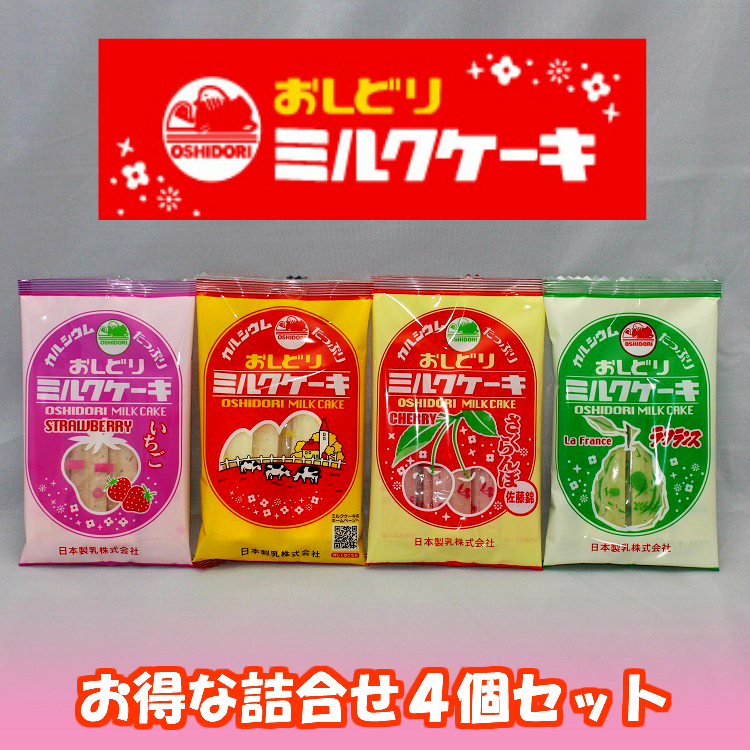 楽天市場 山形名産 おしどりミルクケーキ 5種 ミルク いちご 抹茶 さくらんぼ ラフランス 東北 お土産 お菓子 駄菓子 生乳 カルシウム ギフト 食べる 牛乳 佐藤錦 庄内観光物産館