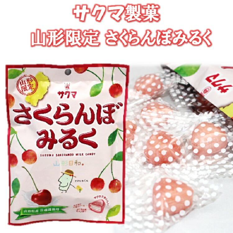 楽天市場】ポッキー 佐藤錦 さくらんぼ 東北限定 山形 東北 庄内