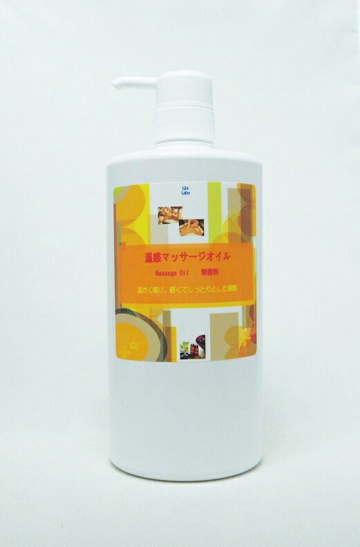 楽天市場 温かい マッサージオイル 温感 １ｌ スリミング ミネラルオイル ベビーオイル エステ リラクゼーション 後藤技術研究所