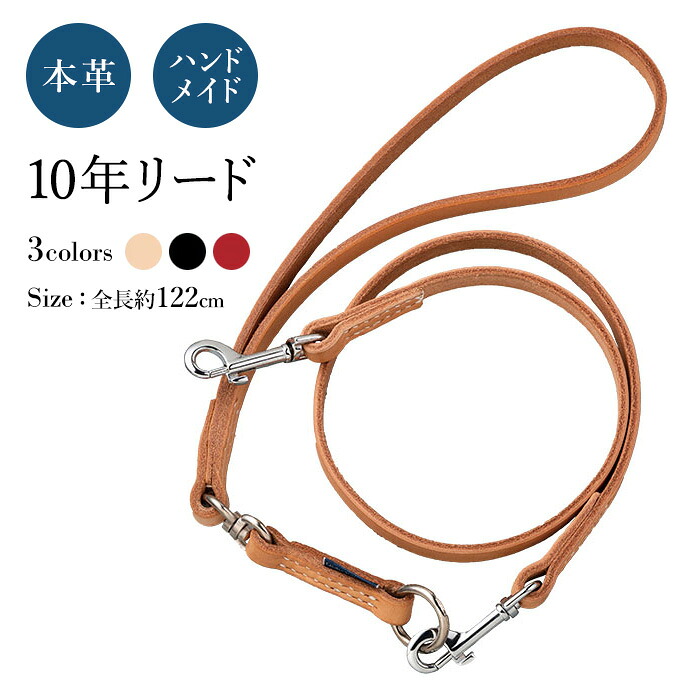 本革 レザー 多頭引き『10年リード』化粧箱、リードストラップ付き 犬用リード (2頭引き用の+wanは 別売りです)