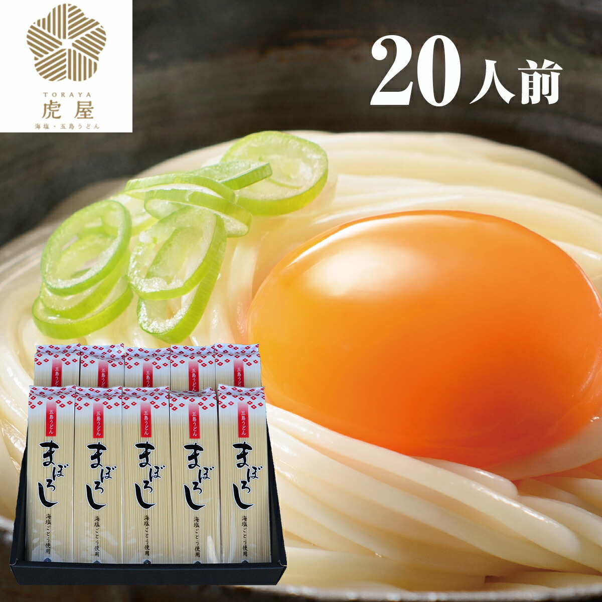 楽天市場 うどん 贈答用 御歳暮 お中元 ギフトセット 長崎 五島うどん1800ｇ 乾麺 内祝い ギフト う手延べうどん 五島うどん 虎屋 五島の トラさん お試し 手土産 五島うどんと海塩の店 虎屋