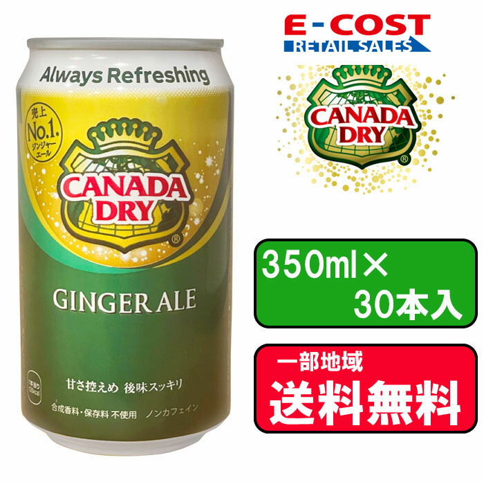 ダイエットジンジャエール　カナダドライ　60本 Amazon | カナダドライ ジンジャーエール 250ml×2ケース/60本