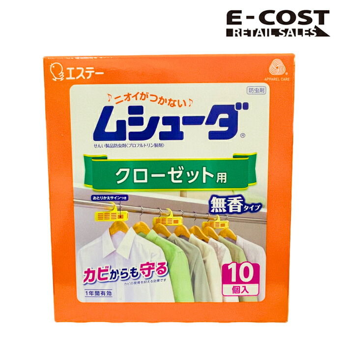 【コストコ】ムシューダクローゼット 1年10個