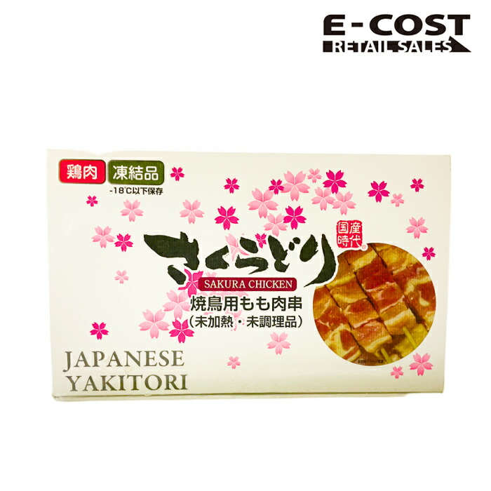 楽天市場】≪30g×60本≫【さくらどり】焼鳥用 鶏もも串 未加熱