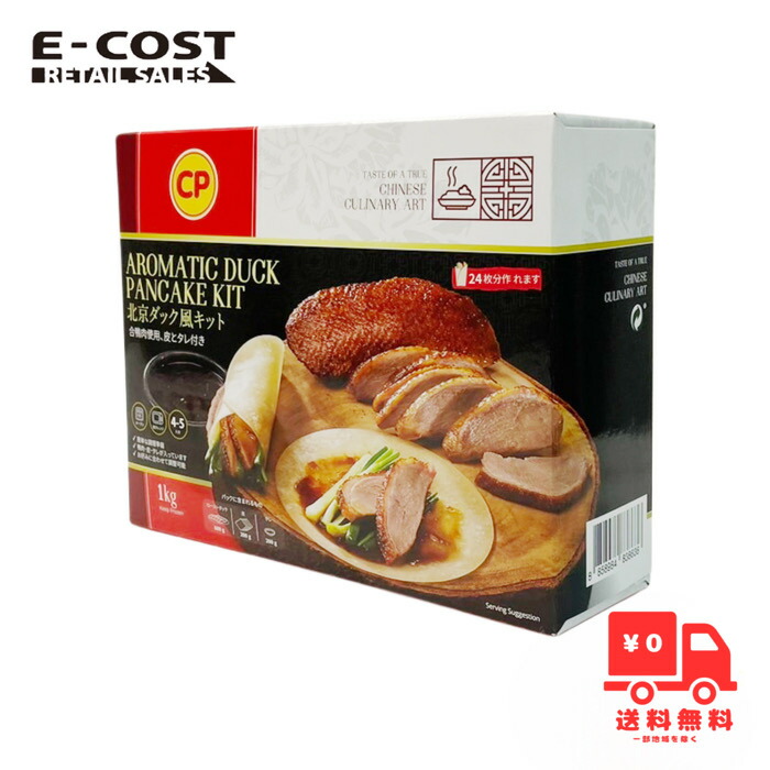 北京ダック 楽天市場】CP 北京ダック風キット 鴨600g 皮・タレ付 冷凍