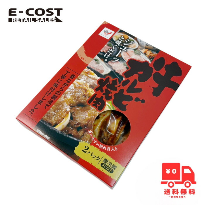 牛カルビ焼肉