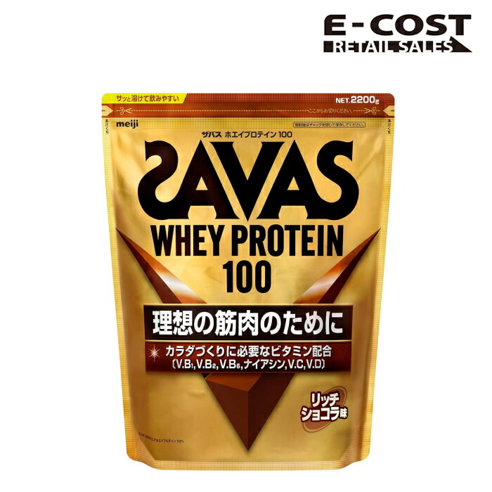 【コストコ】SAVAS ザバス ホエイプロテイン100 2200g リッチショコラ味
