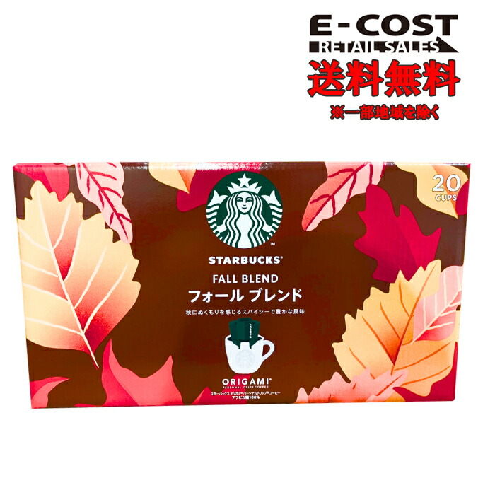 楽天市場】【 コストコ 】ネスレ スターバックス オリガミ ホリデーシーズン ブレンド 20杯分 : E-COST