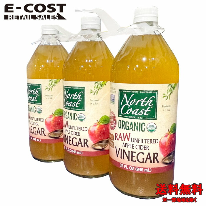 【楽天市場】【 コストコ 】RAW オーガニックアップルサイダー ビネガー 946ml×3本セット：ECOST