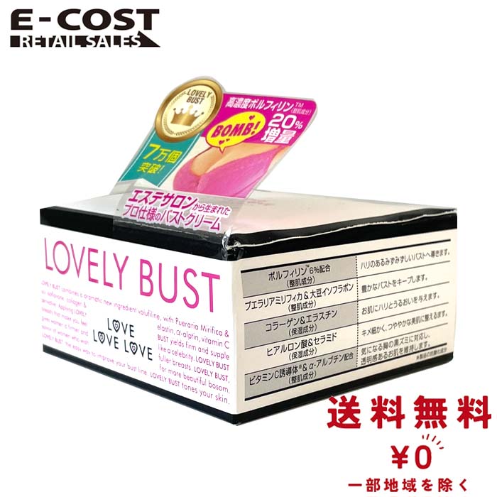 楽天市場】【×6個】マジックボディ ラブリーバスト 50g : bellashop