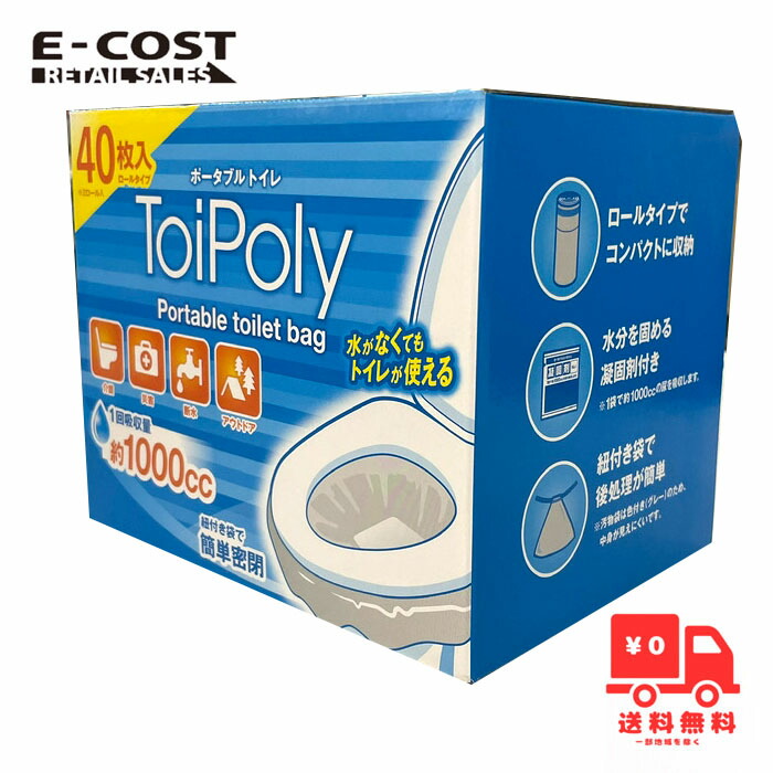 楽天市場】トイポリー 水のいらないトイレ 防災用品 ポータブルトイレ