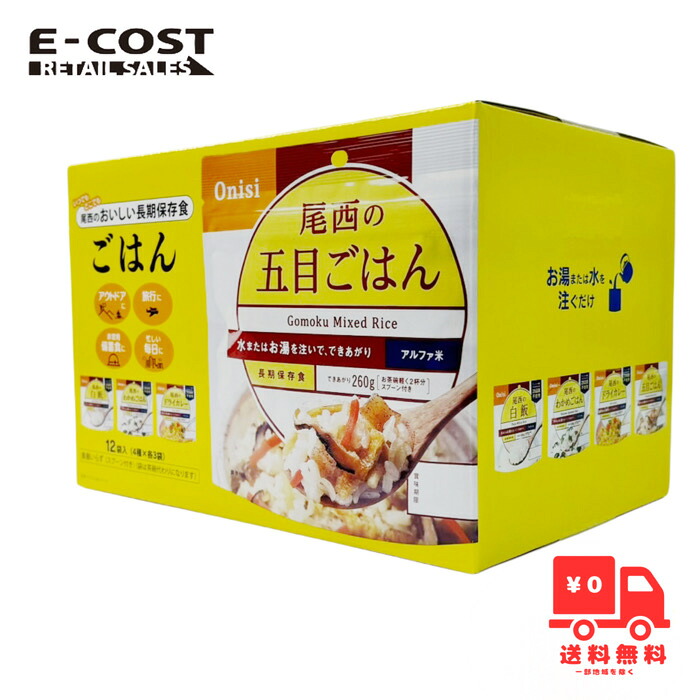 【 コストコ 】Onisi 尾西のおいしいチョキ保存食ごはん 4種アソート