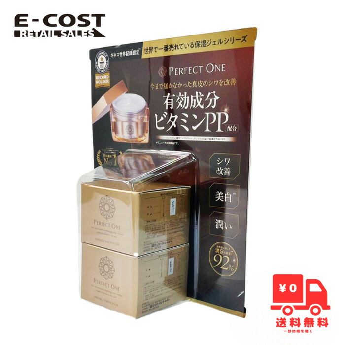 【 コストコ 】パーフェクトワン リンクルストレッチジェル 2個セット