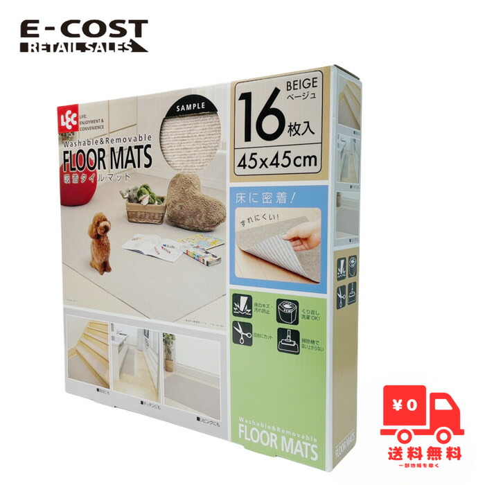 【 コストコ 】LEC（レック）吸着タイルマット 45ｘ45ｃｍ 16枚入り　ベージュ