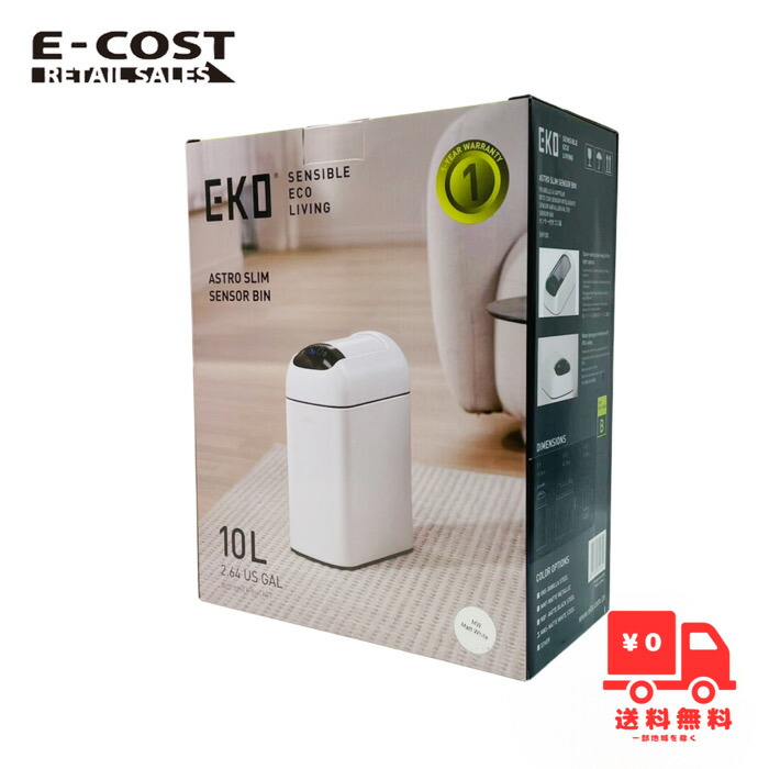 コストコ　Eco Living センサーゴミ箱 47L Sensible Eco Living センサーゴミ箱 47L W44 x D29 x H65.5 cm