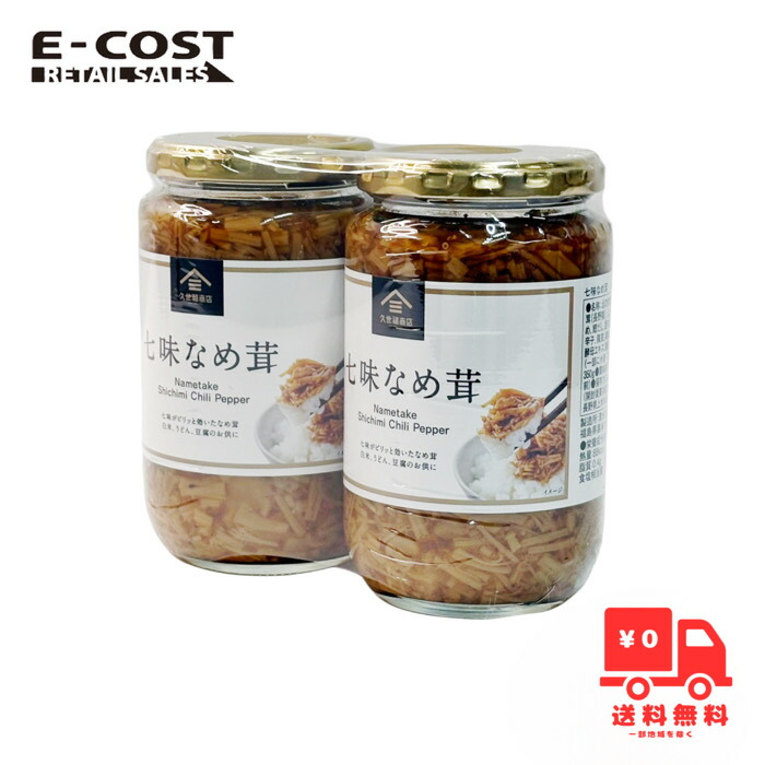 楽天市場】久世福商店 七味なめ茸 350g×2 なめたけ 久世福 七味