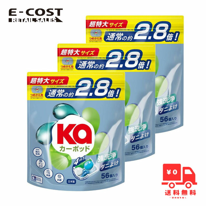 【 コストコ 】Ka カーポッド ボール型 衣料用洗濯洗剤 ダニ除け 56個入り x 3パック
