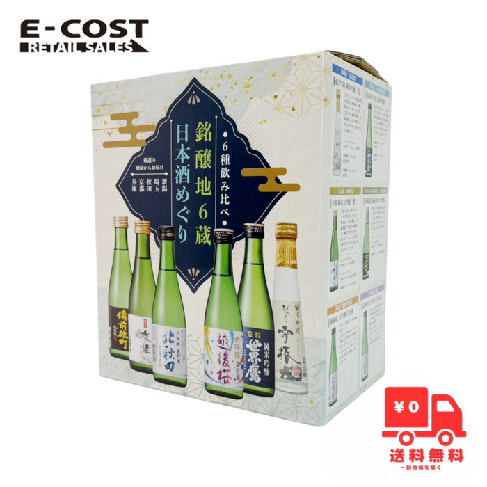 日本酒 8本セット 楽天市場】【 コストコ 】純米大吟醸・大吟醸 8種飲み比べ : E-COST