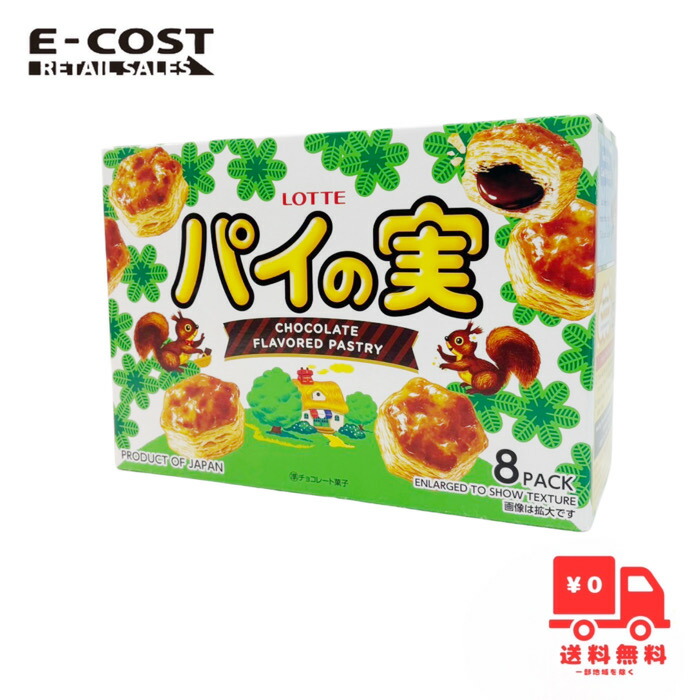 楽天市場】イベント景品向き ロッテ パイの実 チョコレートパイ