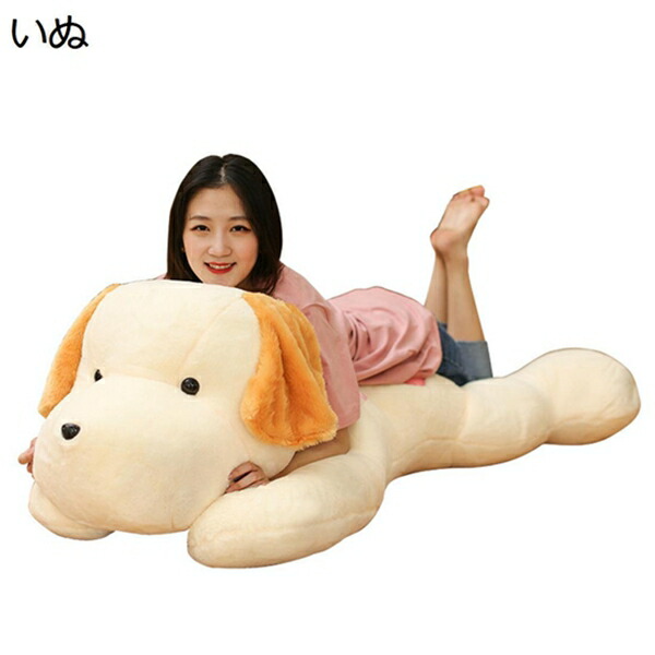 買いもとめる15％-30%OFF 犬 ぬいぐるみ 馬鹿でかい 秘密捜査員 抱き枕 お休み枕 睡眠時間枕 横になっている 添い寝 萌え萌え 一般受け 癒し系 肌ざわり 特大飼い犬 お生まれ落ちる日 差し上げ物 バレンタイン 意中の女へ 差し上げ物 祝する日 差し上げ物