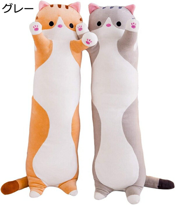 買いもとめる15％-30%OFF 抱きまくら ねこ仕立てもの風呂敷き包み 好いたらしい 特大 もこもこ 添い寝 抱き枕 猫手あそび パステル色の 多役立つこと 横向き寝 洗える 癒し系 ニャンコ 学習机/睡眠時間まくら 差し上げ物 可愛らしい ふわふわ 猫 薄墨色50糎