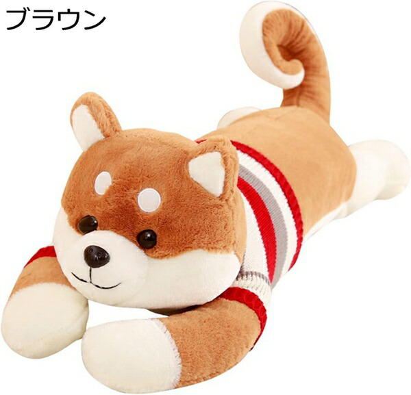 購入15%-30%OFF いぬ ぬいぐるみ 犬 抱き枕 柴犬 クッション 部屋 インテリア 背もたれ ふわふわ ぬいぐるみ 贈り物 大きい 女の子 プレゼント お誕生日プレゼント 縫い包み 犬 置物 200cm 店飾り 卒業プレゼント 抱き枕 特大 ブラウン 柴犬 クッション 柔らかい|GOTO funny 店