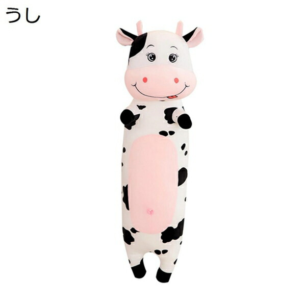 購入15％-30%OFF うし　ぬいぐるみ　大きい　100cm　抱き枕　昼寝枕　添い寝　クッション　友達　お誕生日　プレゼント　ロング丈　彼女　バレンタイン　ギフト　癒し系　ふわふわ　ソフト 萌え萌え　人気　可愛い　まくら