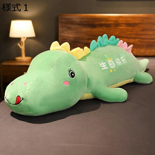 買いもとめる15％-30%OFF  ぬいぐるみ 抱き枕 160糎 ロング キョウリュウ ぬいぐるみ 恐竜 抱き枕 恐竜 特大 毛の荒物 クリスマス 表現スタイル４ 生まれ落ちる日 祝する日 癒しい 座布団 キョウリュウ 縫いぐるみ 特大 男女兼用 晴れ晴れしい差し上げ物 卒差し上げ物 可愛らしい 恐竜 差し上げ物