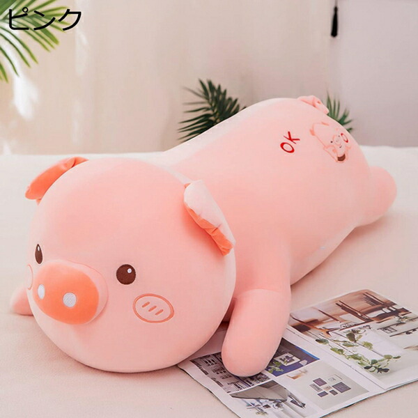 買いもとめる15％-30%OFF  ぬいぐるみ 豚 80糎 抱きまくら 抱き枕 馬鹿でかい ぬいぐるみ 猪の子 座布団 特大 ふわふわ 好いたらしい ロング 豚 男女兼用 馬鹿でかい 抱き枕 パステル色の 御坊っちゃん うしろ帯 仕立てもの風呂敷き包み 文字記号 お生まれ落ちる日差し上げ物 サクラ色 添い寝まくら 好いたらしい 差し上げ物用