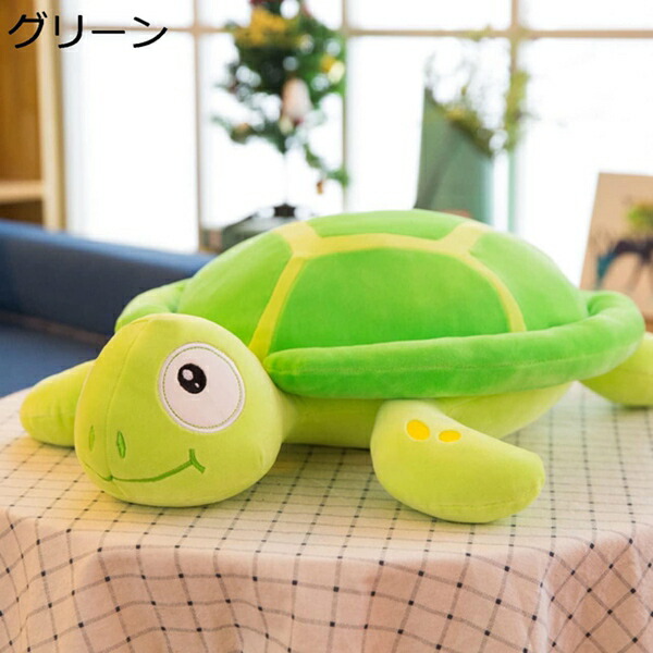 購入15％-30%OFF ぬいぐるみ 亀 カメ 40*60cm かめ 特大 大きいサイズ 動物ぬいぐるみ 巨大 可愛い抱き枕 ブルー ふわふわ インテリア 雑貨 置物 おもちゃ 抱き枕 手触り 可愛いぬいぐるみ 店飾り クッション 抱き枕 マクラ 抱きしめ睡眠枕 背もたれ ふわふわ